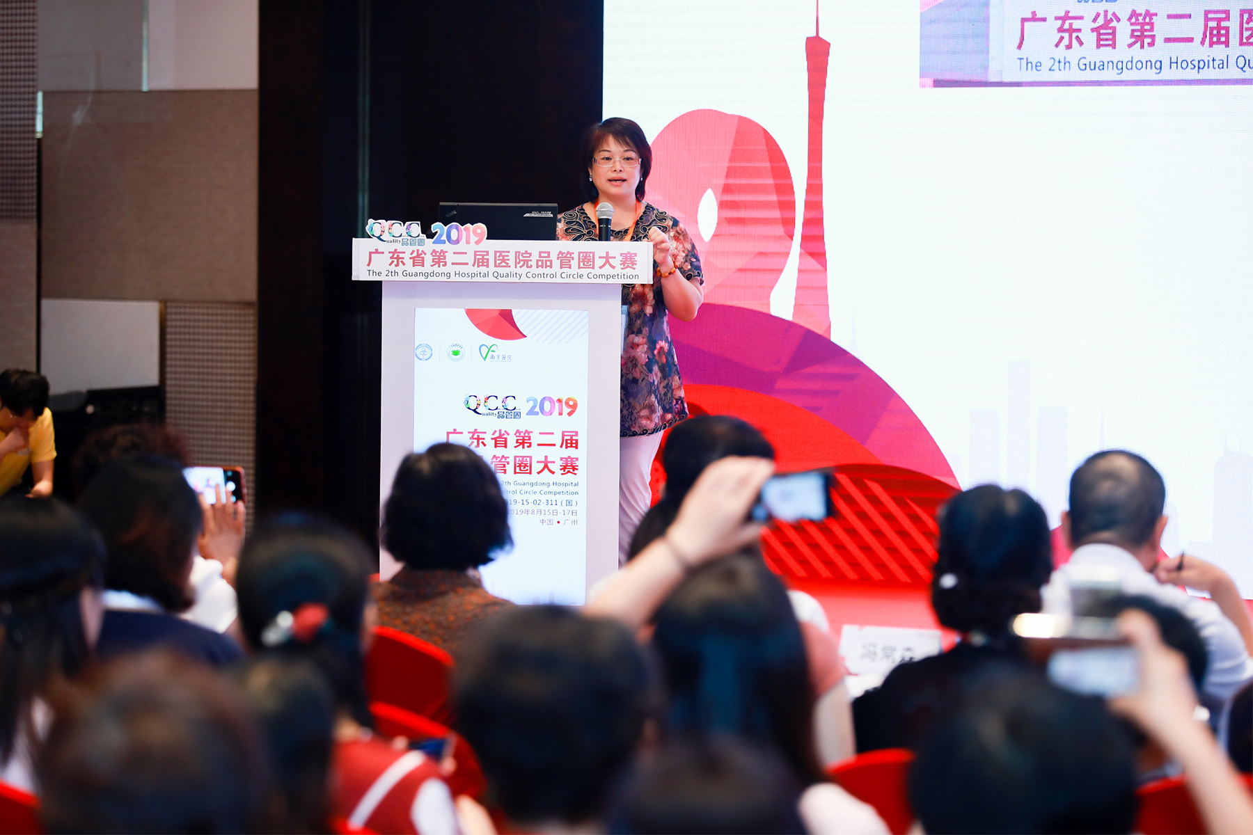 广东省第二届医院品管圈大赛