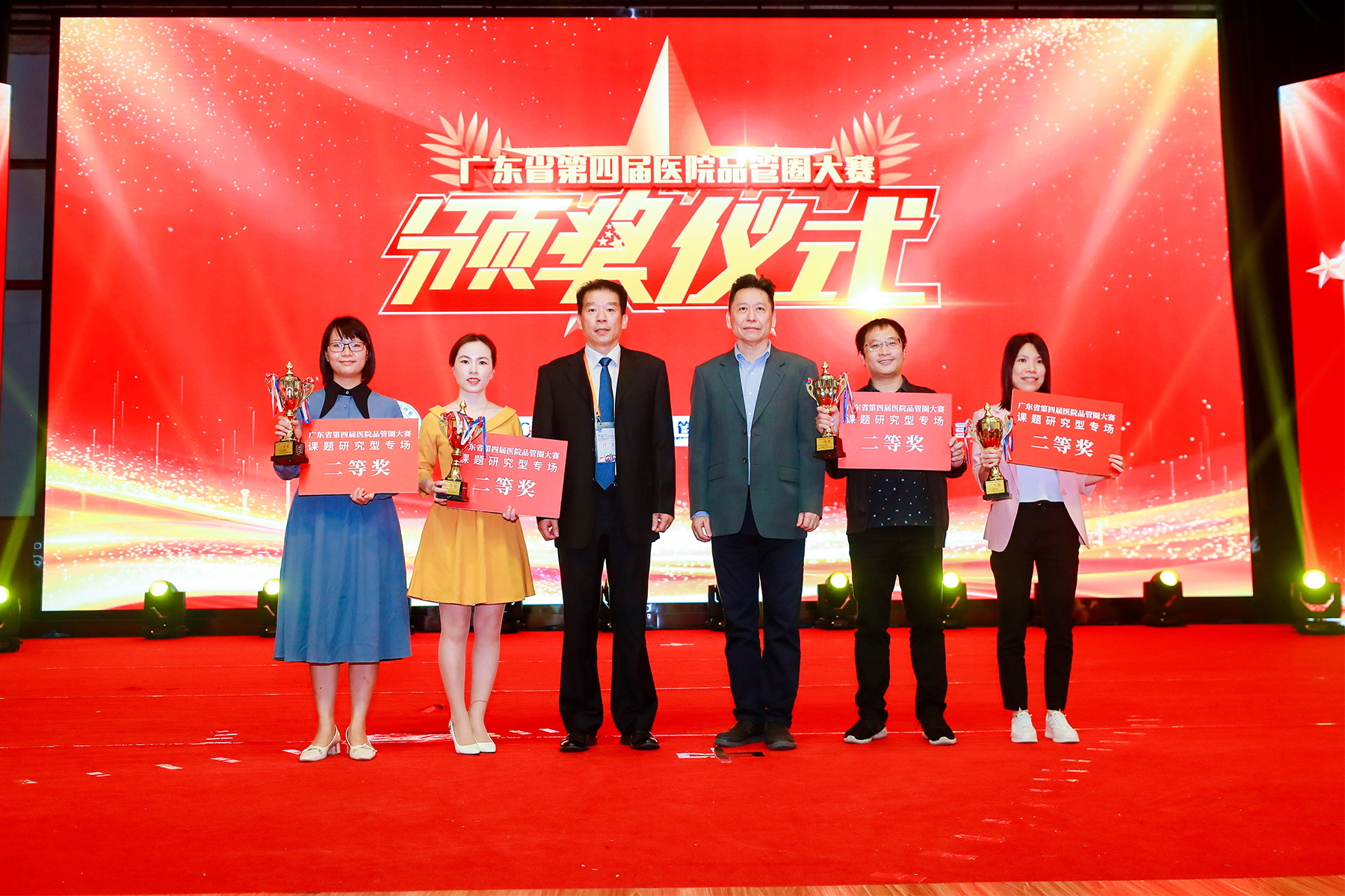 广东省第四届医院品管圈大赛颁奖典礼