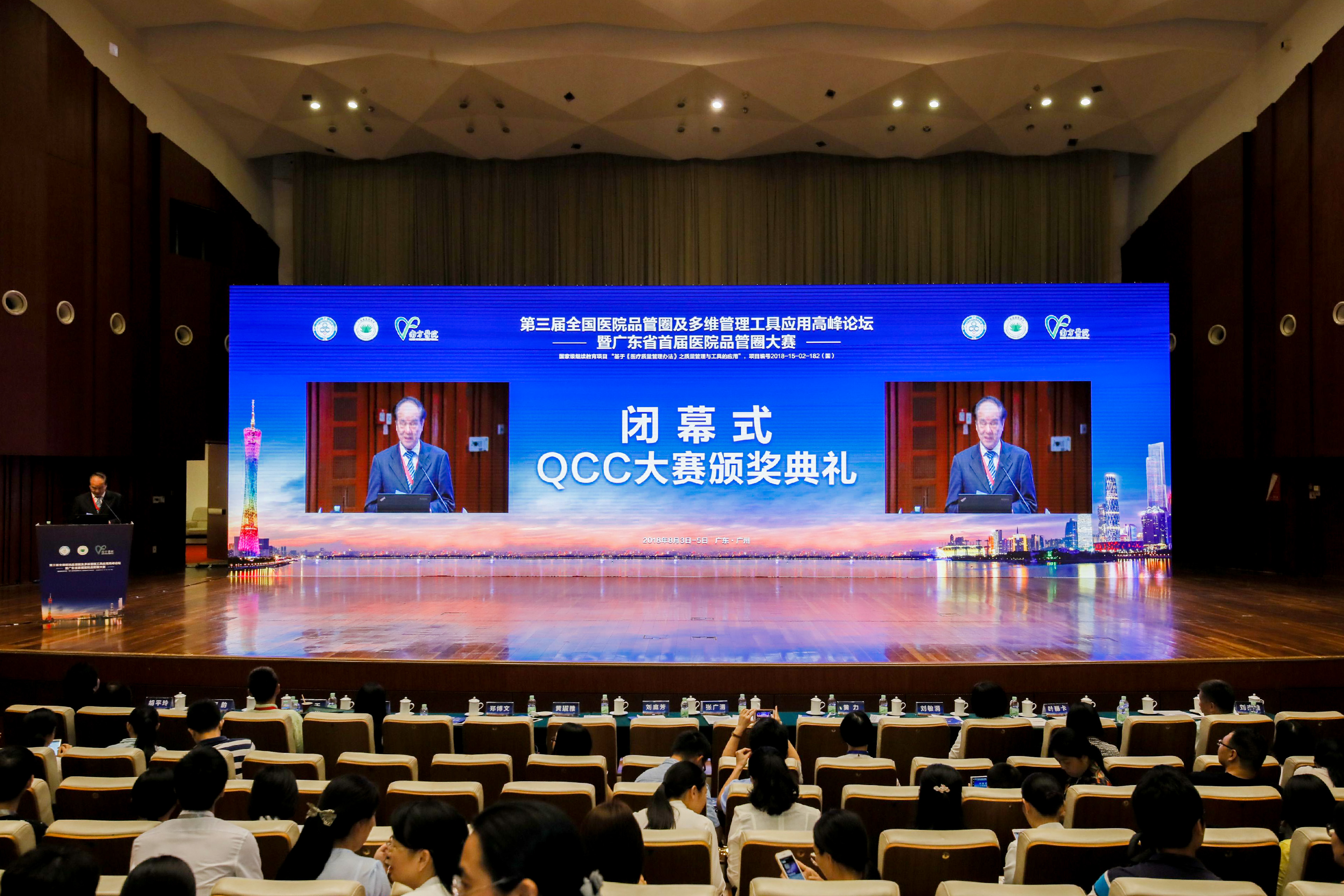 广东省首届医院品管圈大赛闭幕式