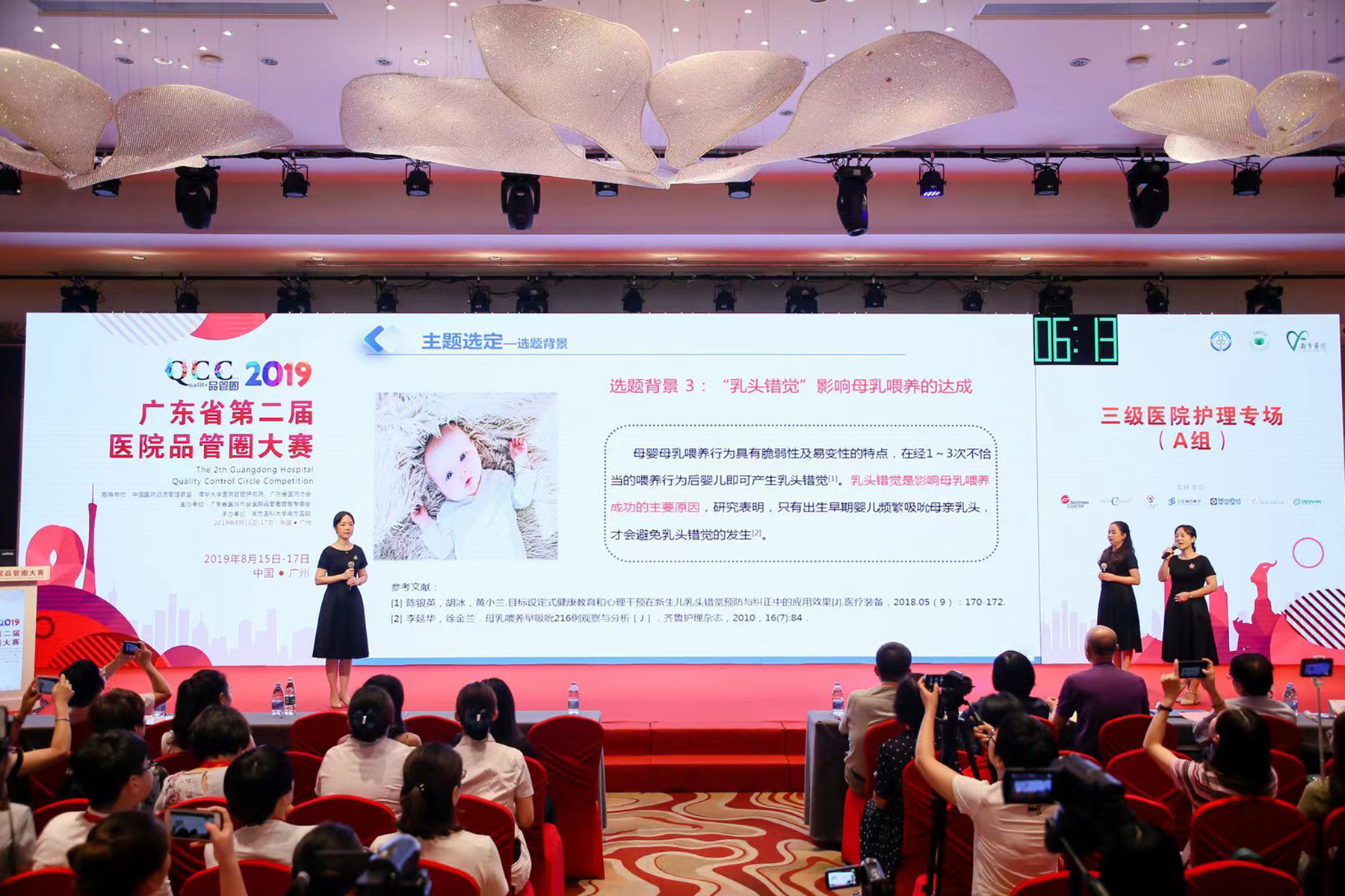 广东省第二届医院品管圈大赛