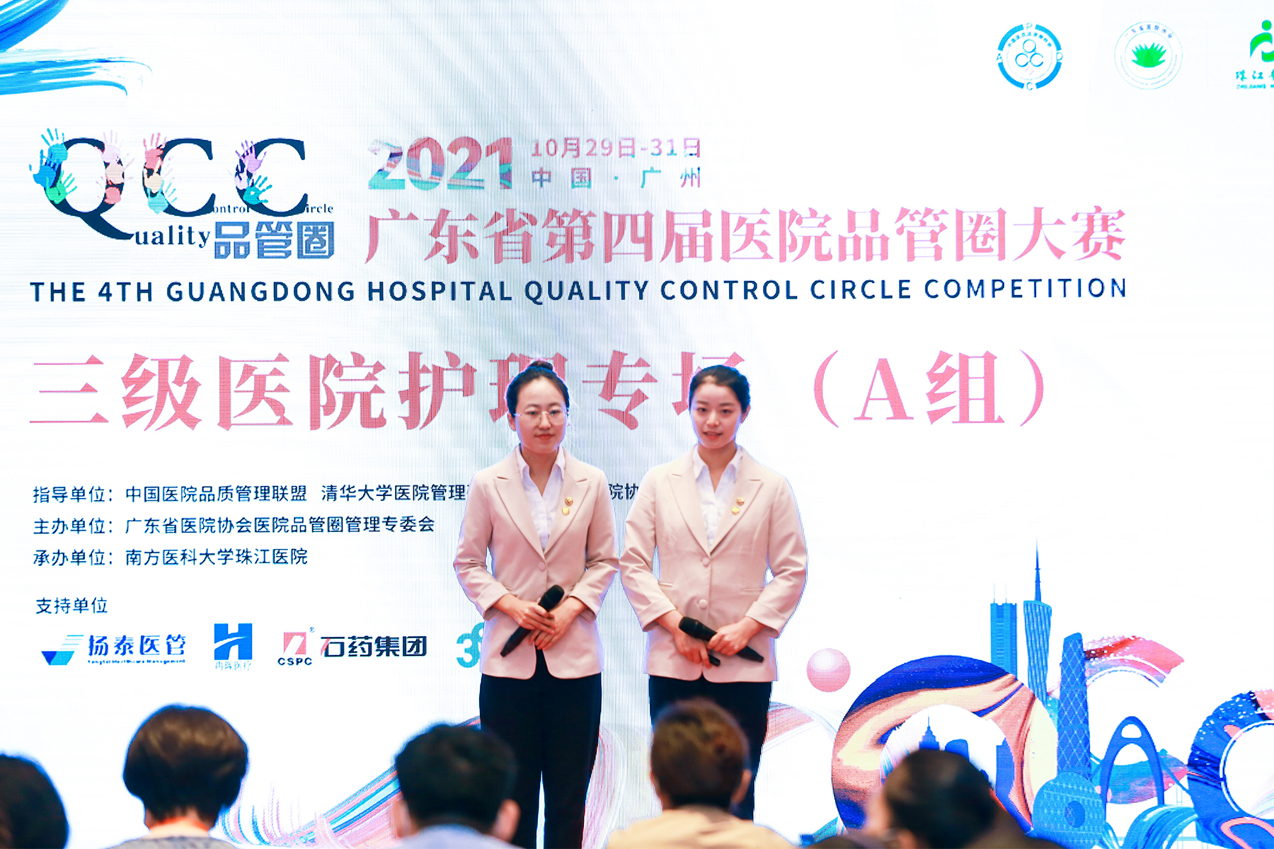 广东省第四届医院品管圈大赛三级医院护理专场