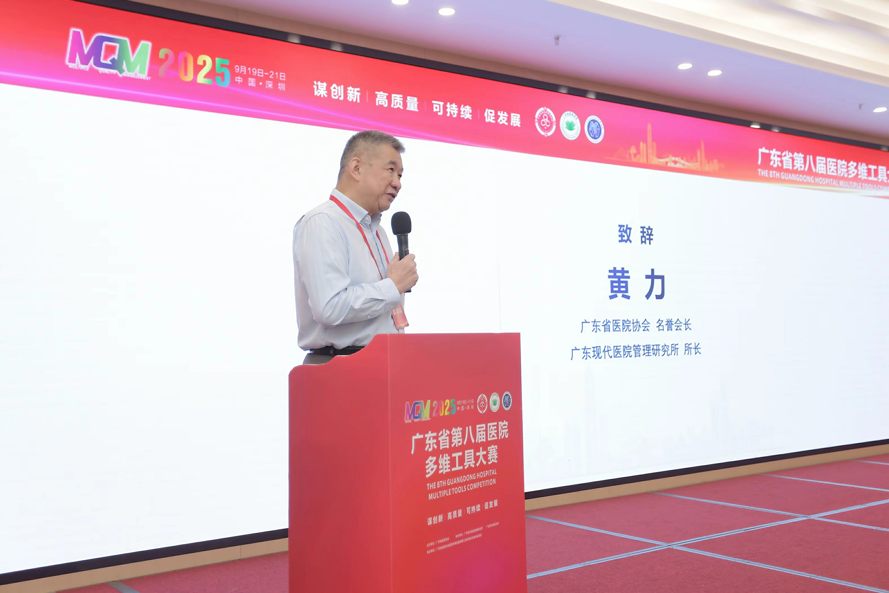 广东省第八届医院多维工具大赛致辞