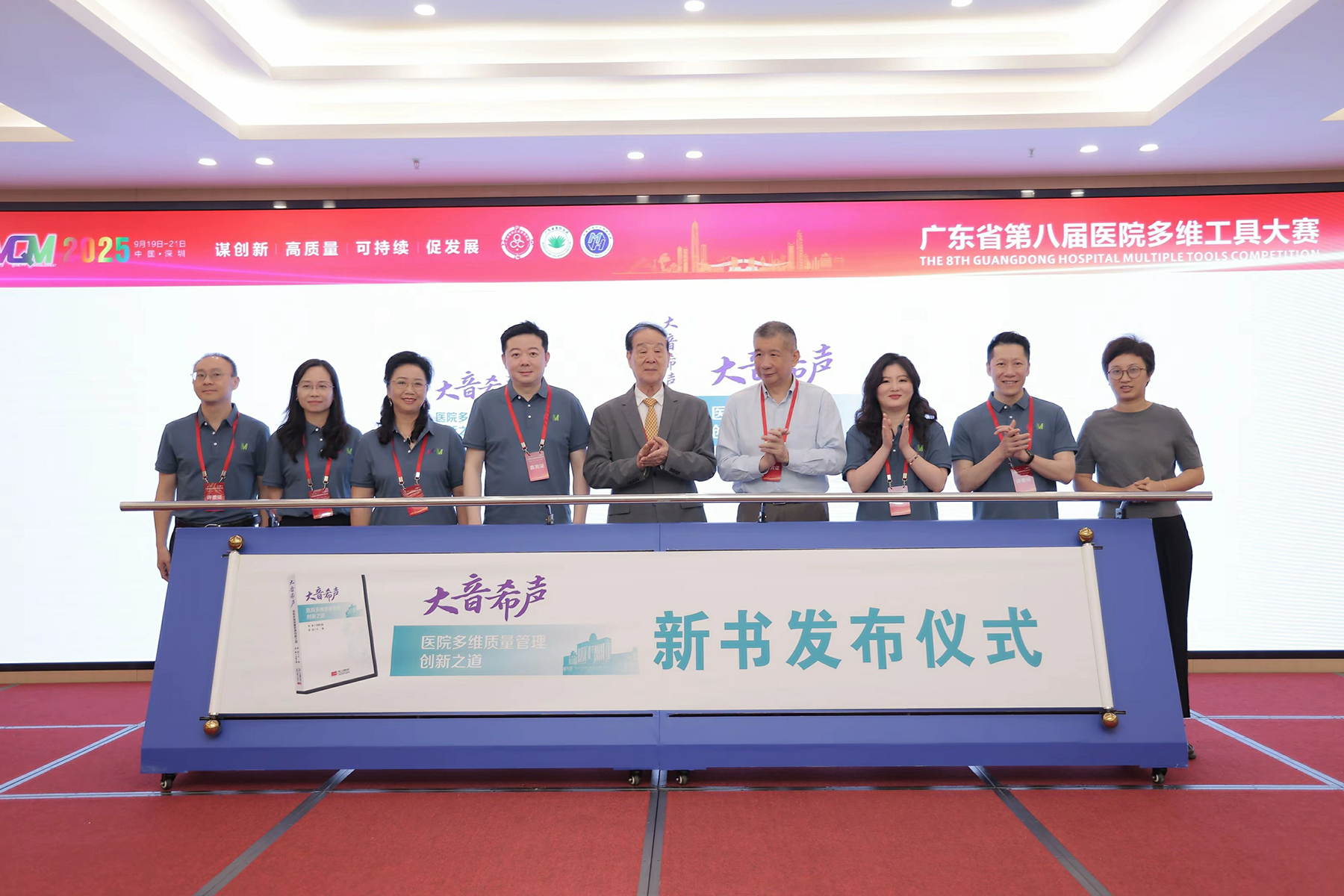 广东省第八届医院多维工具大赛新书发布仪式