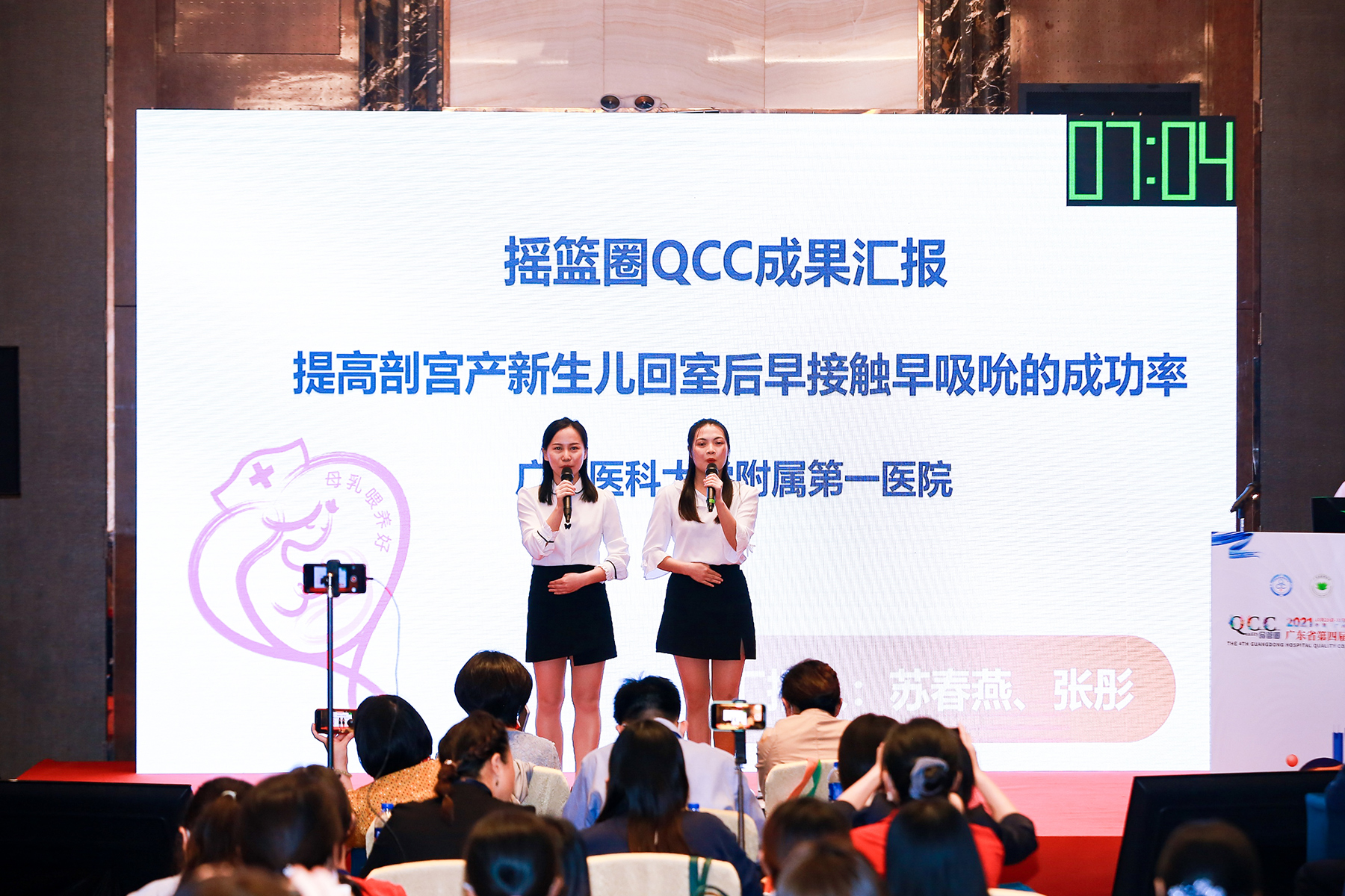 广东省第三届医院品管圈大赛